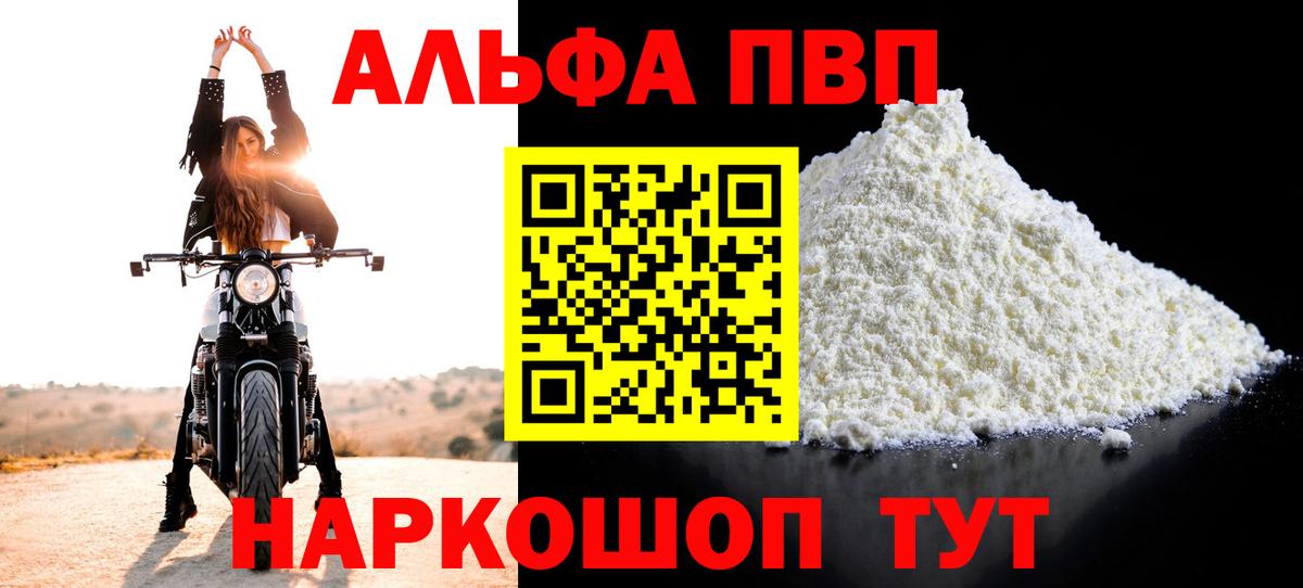 Альфа ПВП СК КРИС  Вход с VPN  купить наркотик  A-PVP СК КРИС  Alpha PVP  Хабаровск  A-PVP Crystall 