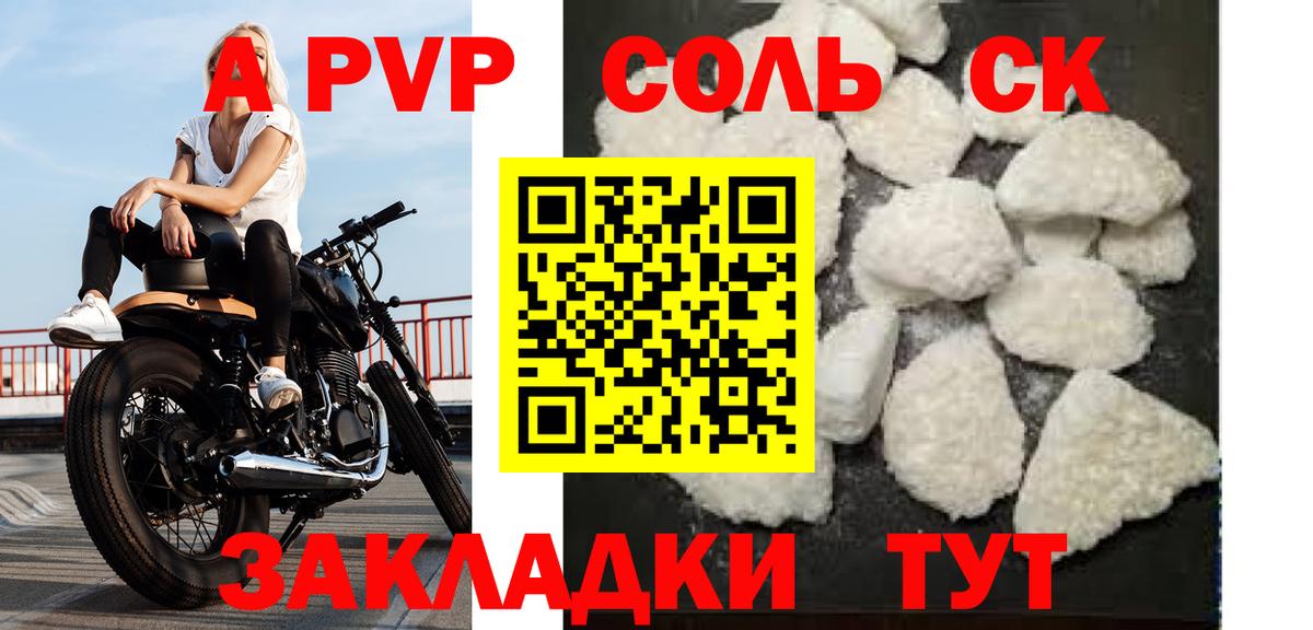 A-PVP Crystall Хабаровск