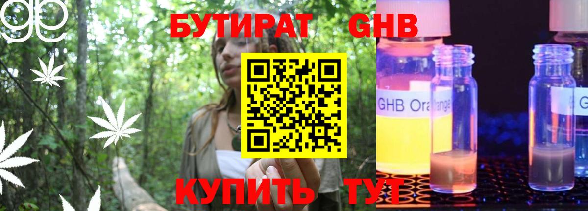 БУТИРАТ  Вход с VPN  Хабаровск  БУТИРАТ 1.4BDO 
