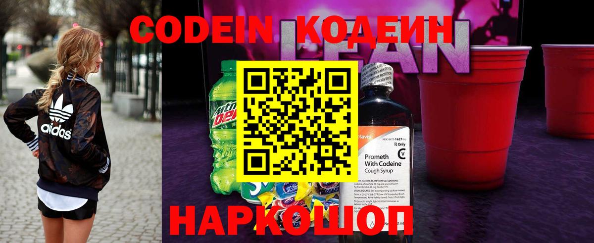 Кодеин Purple Drank  Кодеиновый сироп Lean напиток Lean (лин)  Хабаровск  Вход с VPN 