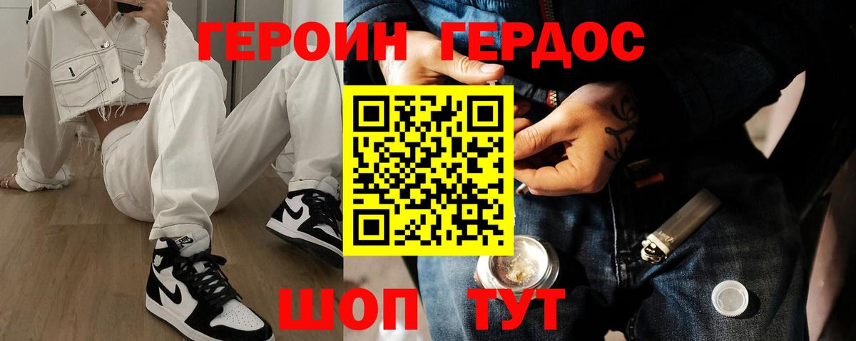 ГЕРОИН хмурый  Вход с VPN  Хабаровск 