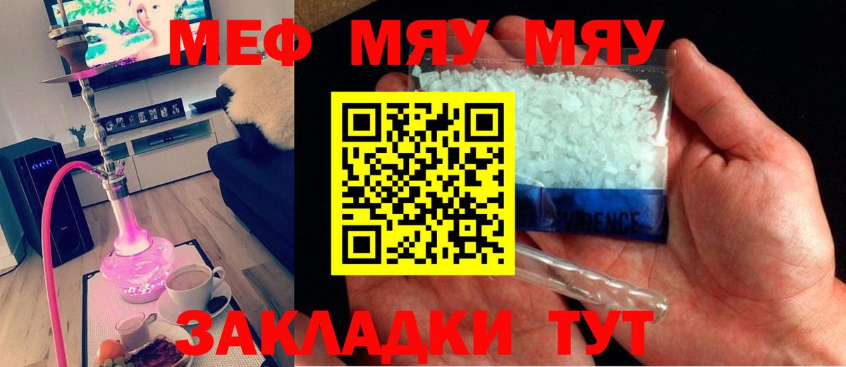 Меф мяу мяу кристаллы Хабаровск