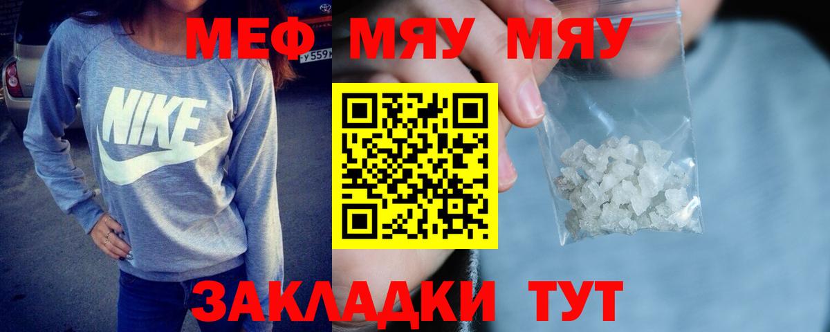 МЯУ-МЯУ кристаллы  МЯУ-МЯУ мука  Хабаровск  МЕФ  Вход с VPN 
